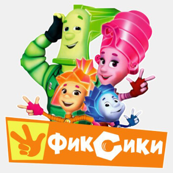 Фиксики
