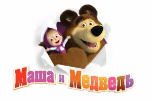 Маша и Медведь