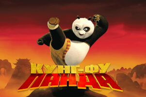 Кунг-фу Панда