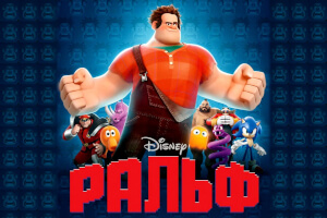 Ральф