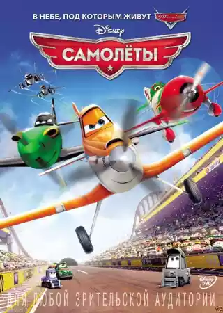Самолеты