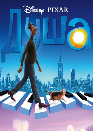 Душа