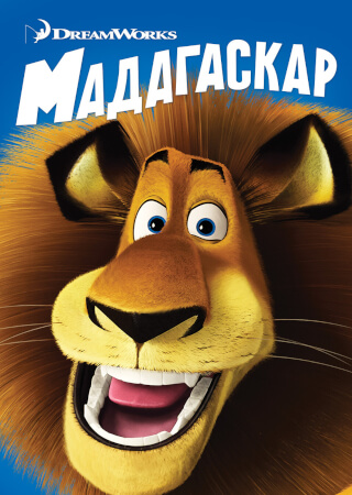 Мадагаскар