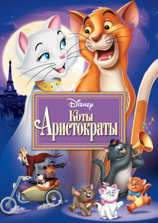 Коты-аристократы