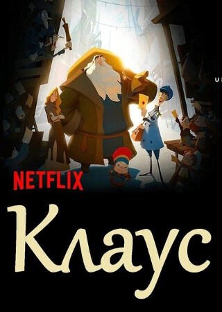 Клаус