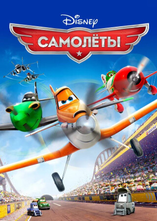 Самолеты