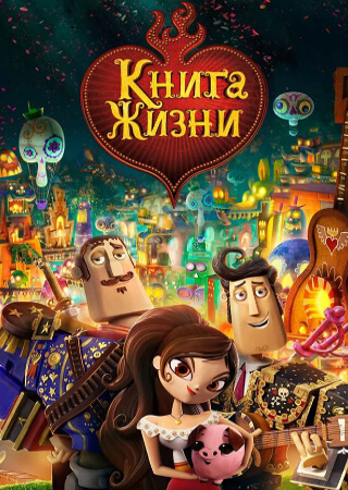 Книга жизни