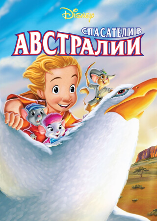 Спасатели в Австралии